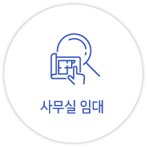 사무실임대